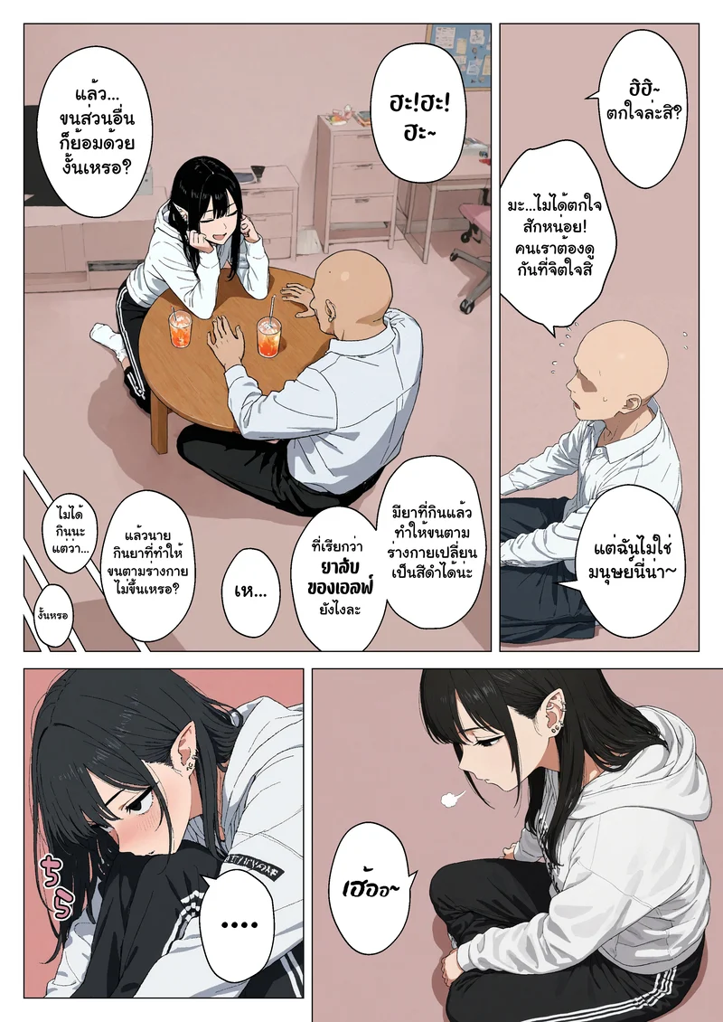โดจิน จากผู้ดูแล สู่คู่รักสุดหวานกับสาวเอลฟ์แกลของผม 2  แปลไทย